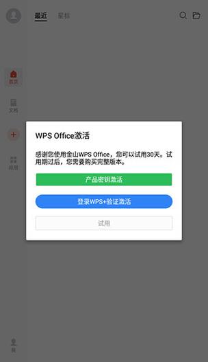 WPS Office Pro下载安卓版_官方手机app下载_WPS Office Pro电脑PC端最新版本 WPS Office Pro下载安卓版_官方手机app下载_WPS Office Pro电脑PC端最新版本