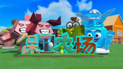 农场塔防无敌版手游下载_农场塔防无敌版官网下载_手机安卓苹果app 农场塔防无敌版手游下载_农场塔防无敌版官网下载_手机安卓苹果app