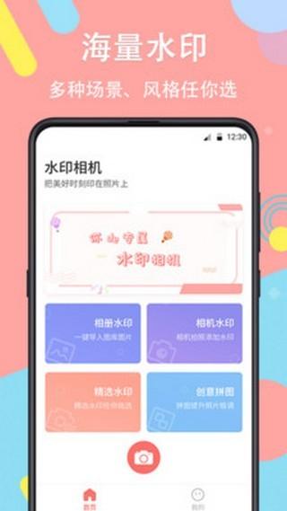微商水印相机下载安卓版_官方手机app下载_微商水印相机电脑PC端最新版本 微商水印相机下载安卓版_官方手机app下载_微商水印相机电脑PC端最新版本