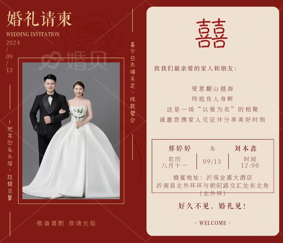 婚贝请柬下载安卓版_官方手机app下载_婚贝请柬电脑PC端最新版本 婚贝请柬下载安卓版_官方手机app下载_婚贝请柬电脑PC端最新版本