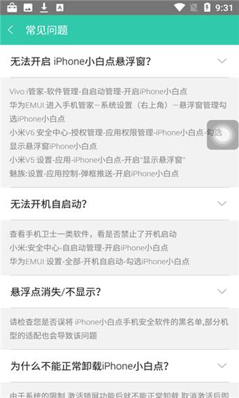 小白点软件下载安卓版_官方手机app下载_小白点电脑PC端最新版本 小白点软件下载安卓版_官方手机app下载_小白点电脑PC端最新版本