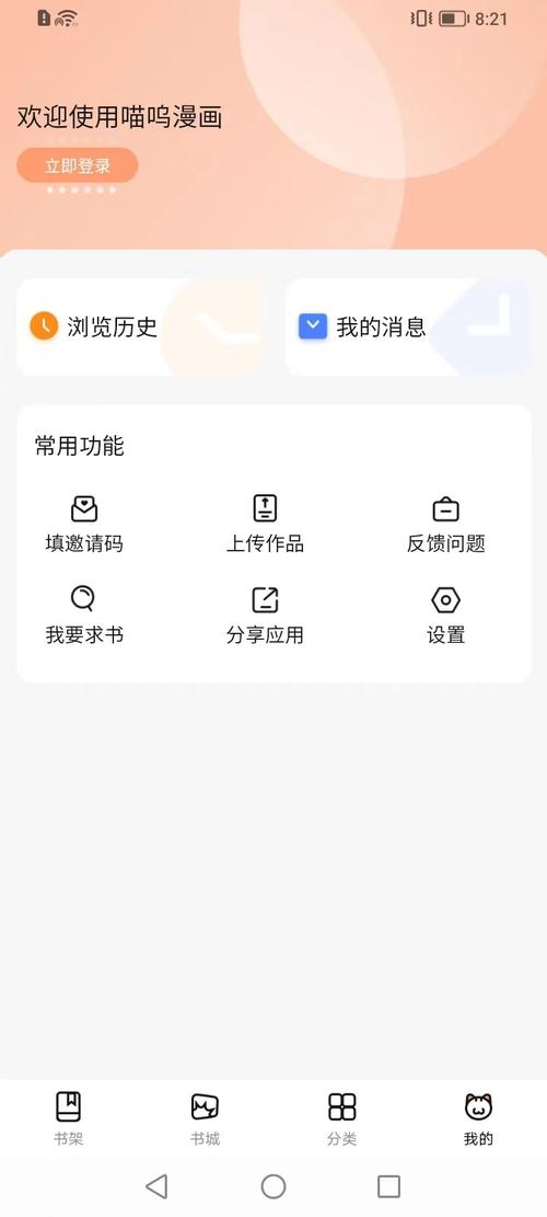 喵漫画官网软件下载_官方手机版下载_喵漫画电脑PC端最新版本 喵漫画官网软件下载_官方手机版下载_喵漫画电脑PC端最新版本