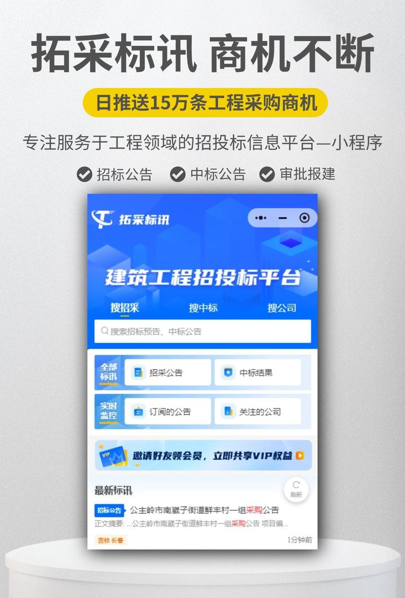 全网标讯下载安卓版_官方手机app下载_全网标讯电脑PC端最新版本 全网标讯下载安卓版_官方手机app下载_全网标讯电脑PC端最新版本