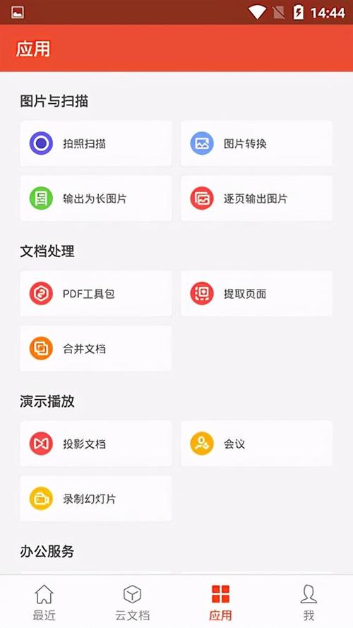 WPS Office下载安卓版_官方手机app下载_WPS Office电脑PC端最新版本