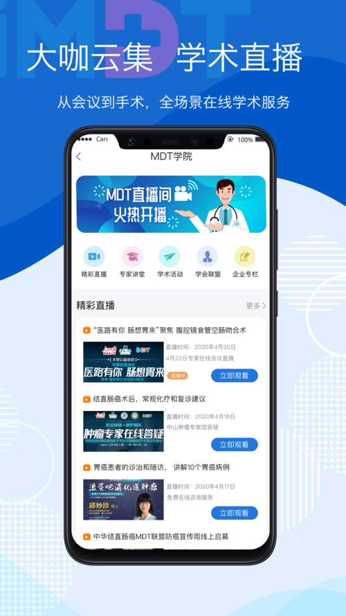 妙悦iMDT下载安卓版_官方手机app下载_妙悦iMDT电脑PC端最新版本
