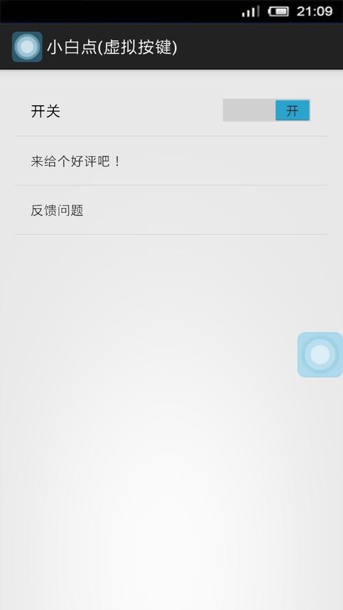 小白点软件下载安卓版_官方手机app下载_小白点电脑PC端最新版本