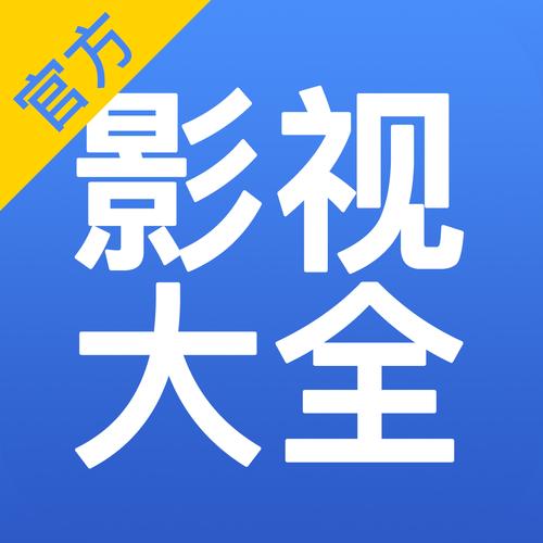 全网影视APP下载_官方手机软件下载_全网影视电脑PC端最新版本