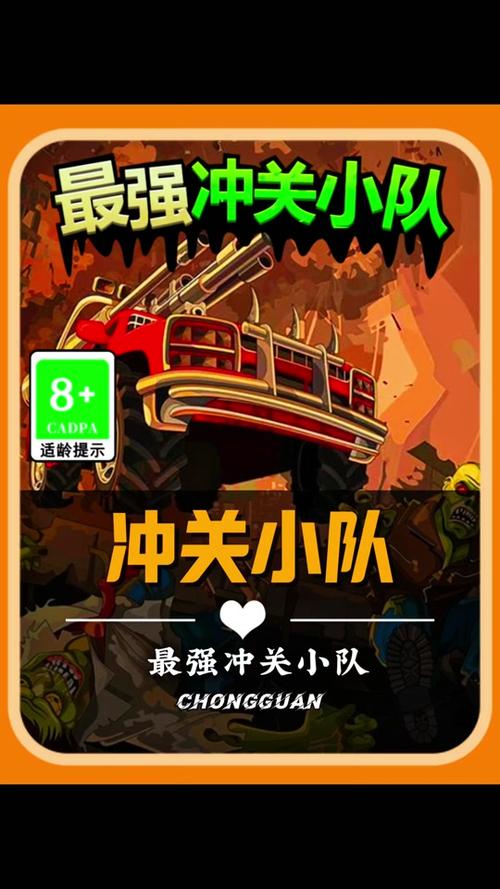 冲关小队游戏下载_冲关小队手游下载_手机安卓苹果app 冲关小队游戏下载_冲关小队手游下载_手机安卓苹果app