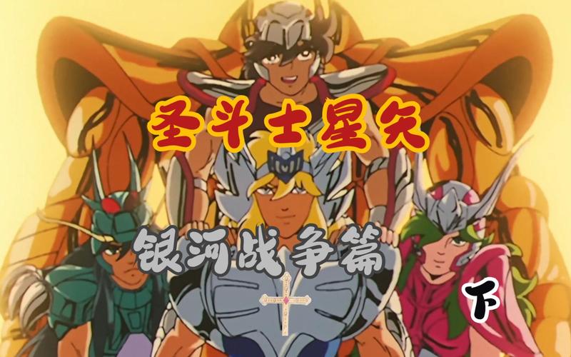圣斗士星矢之银河战争下载官方版本_圣斗士星矢之银河战争手机版安卓苹果下载 圣斗士星矢之银河战争下载官方版本_圣斗士星矢之银河战争手机版安卓苹果下载