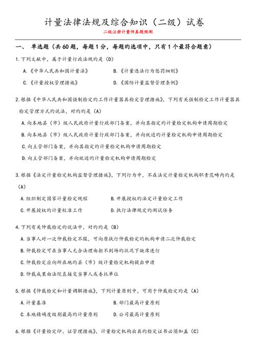 一二级计量师准题库软件下载安卓版_官方手机app下载_一二级计量师准题库电脑PC端最新版本 一二级计量师准题库软件下载安卓版_官方手机app下载_一二级计量师准题库电脑PC端最新版本