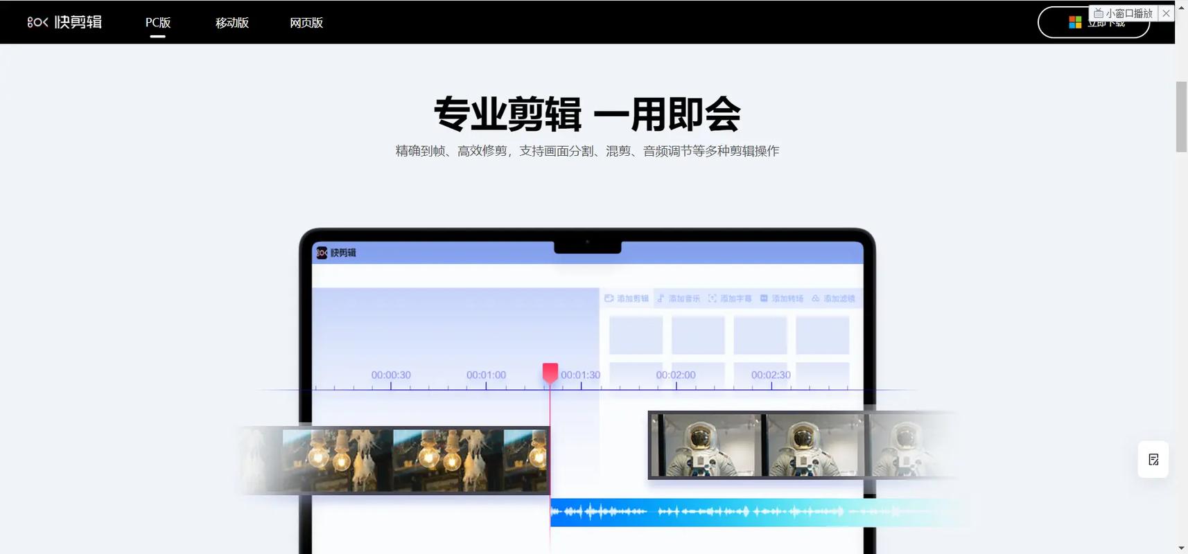 快剪辑下载安卓版_官方手机app下载_快剪辑电脑PC端最新版本 快剪辑下载安卓版_官方手机app下载_快剪辑电脑PC端最新版本