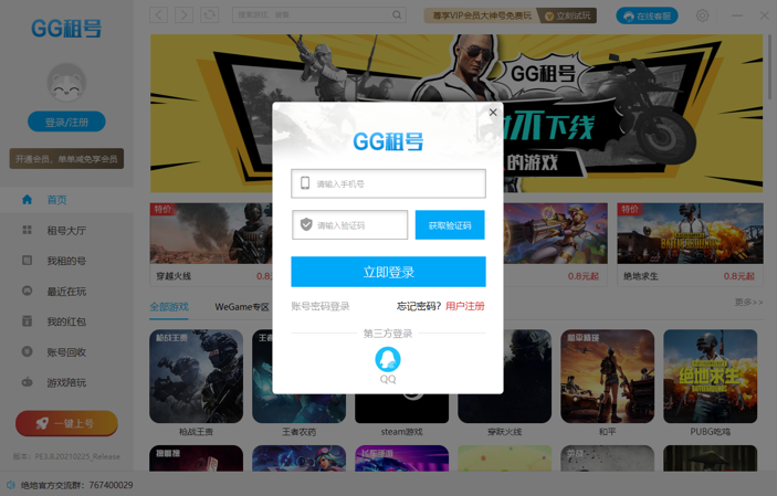 GG租号软件下载安卓版_官方手机app下载_GG租号电脑PC端最新版本 GG租号软件下载安卓版_官方手机app下载_GG租号电脑PC端最新版本
