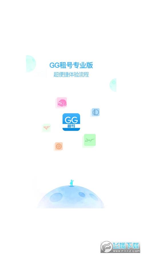GG租号软件下载安卓版_官方手机app下载_GG租号电脑PC端最新版本 GG租号软件下载安卓版_官方手机app下载_GG租号电脑PC端最新版本