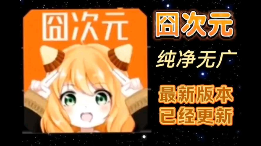 囧次元动漫高清版下载_官方手机app下载_囧次元动漫高清版电脑PC端最新版本 囧次元动漫高清版下载_官方手机app下载_囧次元动漫高清版电脑PC端最新版本