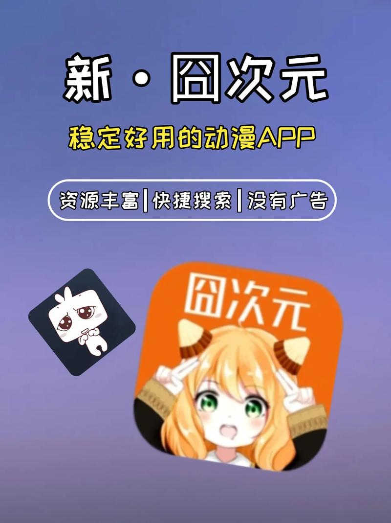 囧次元动漫高清版下载_官方手机app下载_囧次元动漫高清版电脑PC端最新版本 囧次元动漫高清版下载_官方手机app下载_囧次元动漫高清版电脑PC端最新版本