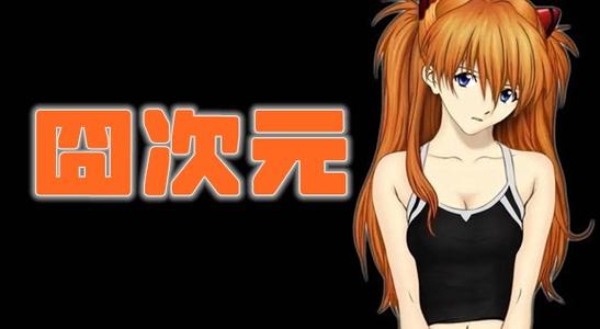 囧次元版本免费软件下载_官方手机版下载_电脑PC端最新免费版 囧次元版本免费软件下载_官方手机版下载_电脑PC端最新免费版