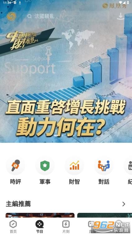 凤凰秀软件下载安卓版_官方手机app下载_凤凰秀电脑PC端最新版本 凤凰秀软件下载安卓版_官方手机app下载_凤凰秀电脑PC端最新版本