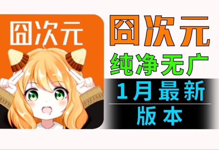 囧次元版本免费软件下载_官方手机版下载_电脑PC端最新免费版 囧次元版本免费软件下载_官方手机版下载_电脑PC端最新免费版