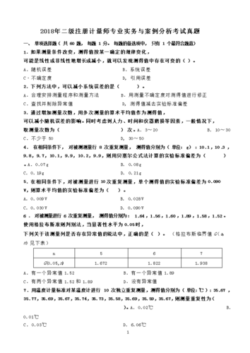 一二级计量师准题库软件下载安卓版_官方手机app下载_一二级计量师准题库电脑PC端最新版本