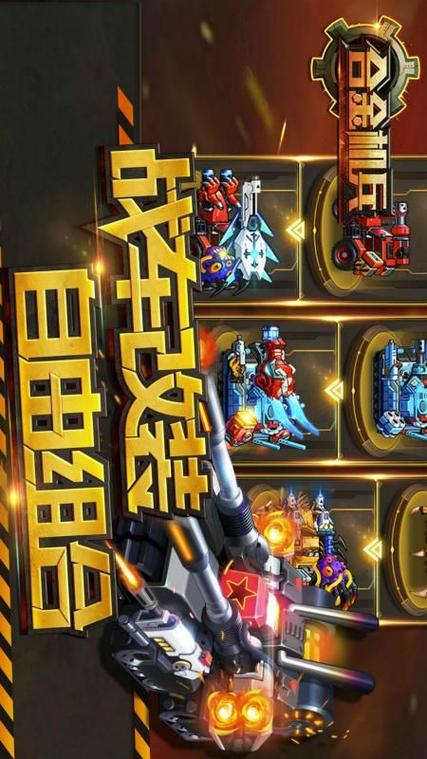 合金机兵手游下载_合金机兵官网下载_手机安卓苹果app 合金机兵手游下载_合金机兵官网下载_手机安卓苹果app