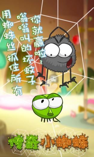 小蜘蛛爱吃蚊子2游戏下载_小蜘蛛爱吃蚊子2官网下载_手机安卓苹果app 小蜘蛛爱吃蚊子2游戏下载_小蜘蛛爱吃蚊子2官网下载_手机安卓苹果app
