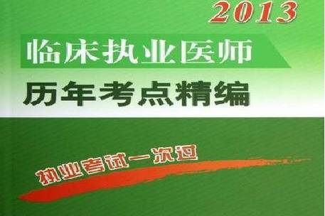 临床执业医师金考点软件下载_官方手机版下载_临床执业医师金考点电脑PC端最新版本 临床执业医师金考点软件下载_官方手机版下载_临床执业医师金考点电脑PC端最新版本