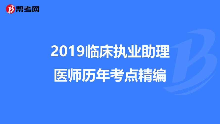 临床执业医师金考点软件下载_官方手机版下载_临床执业医师金考点电脑PC端最新版本 临床执业医师金考点软件下载_官方手机版下载_临床执业医师金考点电脑PC端最新版本