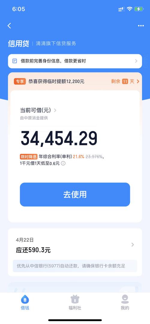 滴滴金融贷款软件下载安卓版_官方手机app下载_滴滴金融贷款电脑PC端最新版本 滴滴金融贷款软件下载安卓版_官方手机app下载_滴滴金融贷款电脑PC端最新版本
