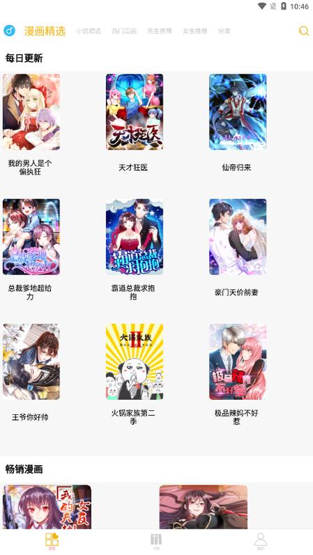 我要去漫画软件下载安卓版_官方手机app下载_我要去漫画电脑PC端最新版本 我要去漫画软件下载安卓版_官方手机app下载_我要去漫画电脑PC端最新版本