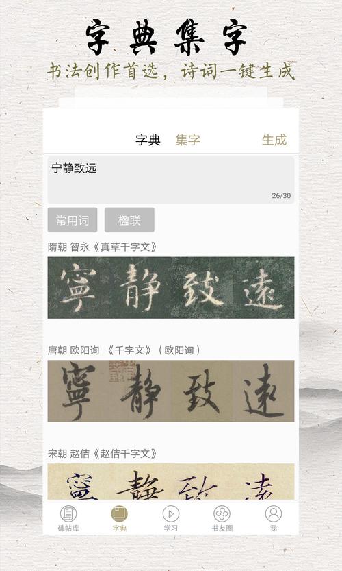 临池轩书法软件下载安卓版_官方手机app下载_临池轩书法电脑PC端最新版本