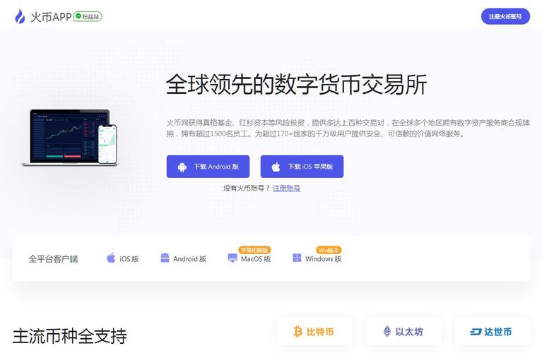 火币Pro版下载_官方安卓APP下载_火币Pro版电脑PC端最新版本