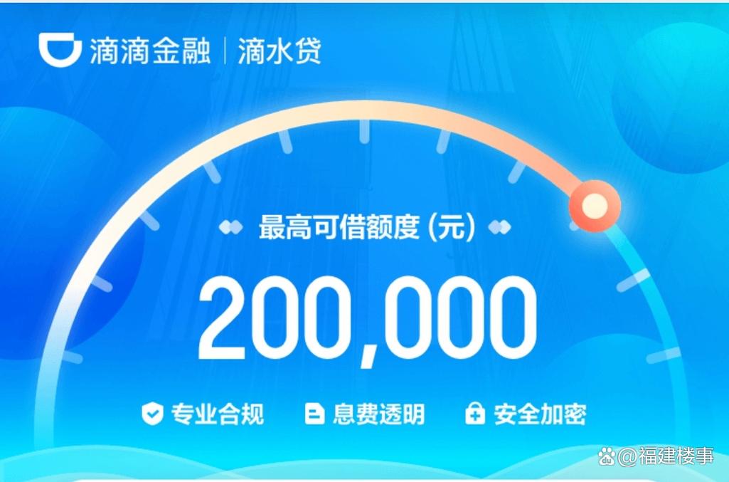 滴滴金融贷款软件下载安卓版_官方手机app下载_滴滴金融贷款电脑PC端最新版本