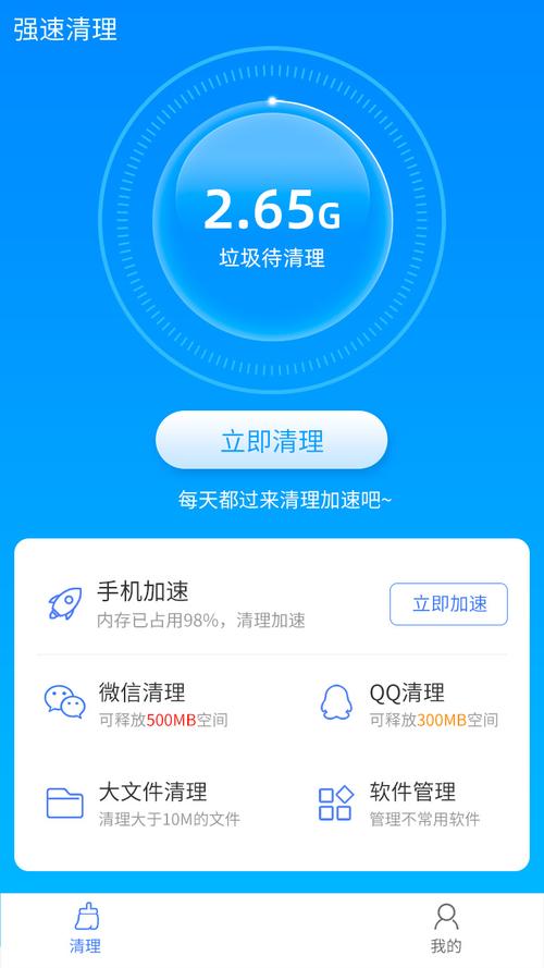 清理加速宝下载安卓版_官方手机app下载_清理加速宝电脑PC端最新版本