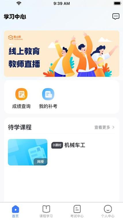学宝软件下载安卓版_官方手机app下载_学宝电脑PC端最新版本