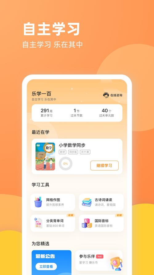 乐学一百软件下载安卓版_官方手机app下载_乐学一百电脑PC端最新版本 乐学一百软件下载安卓版_官方手机app下载_乐学一百电脑PC端最新版本