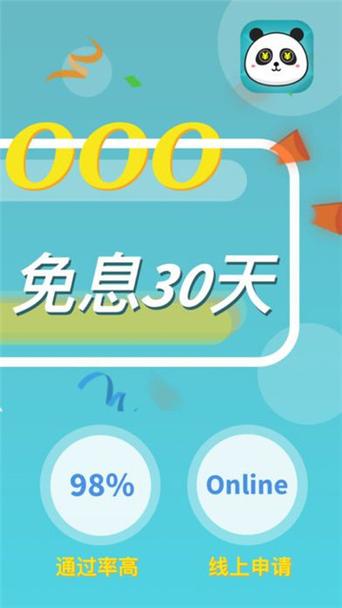 熊猫贷app下载安卓版_官方手机软件下载_熊猫贷电脑PC端最新版本 熊猫贷app下载安卓版_官方手机软件下载_熊猫贷电脑PC端最新版本