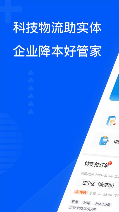 一智通物流软件下载安卓版_官方手机app下载_一智通物流电脑PC端最新版本 一智通物流软件下载安卓版_官方手机app下载_一智通物流电脑PC端最新版本