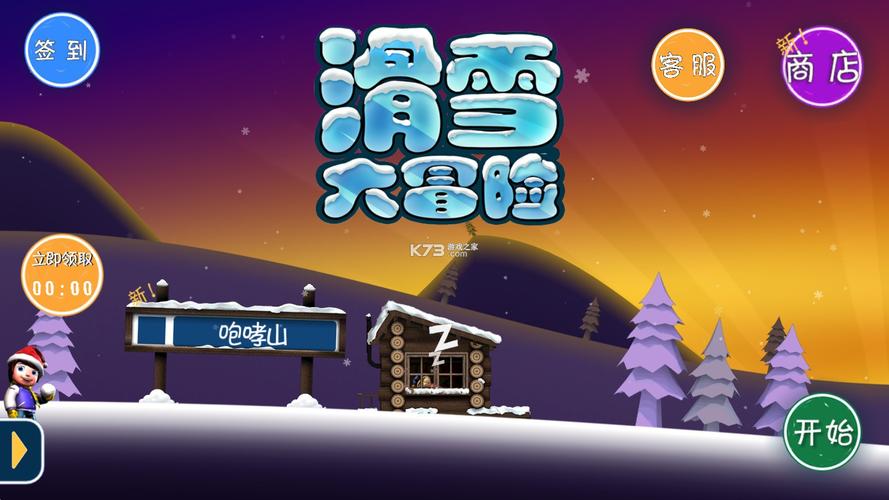 巴拉猴滑雪游戏下载_巴拉猴滑雪手游攻略_安卓苹果最新版本