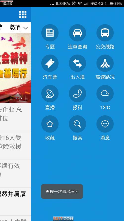 掌上梅州下载安卓版_官方手机app下载_掌上梅州电脑PC端最新版本