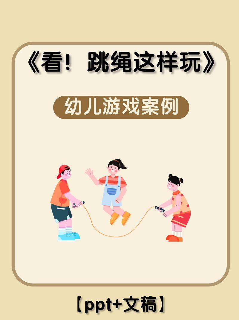 幼儿园跳绳游戏下载_幼儿园跳绳手游下载_安卓苹果app 幼儿园跳绳游戏下载_幼儿园跳绳手游下载_安卓苹果app