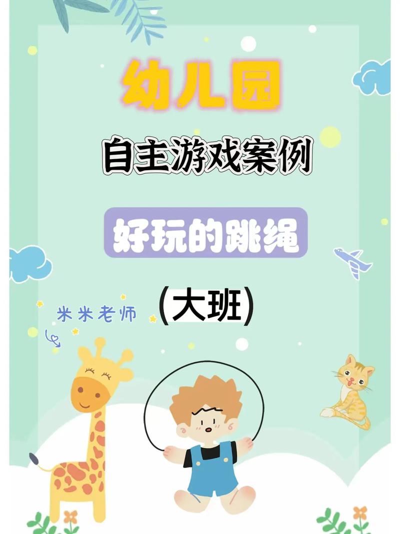 幼儿园跳绳游戏下载_幼儿园跳绳手游下载_安卓苹果app 幼儿园跳绳游戏下载_幼儿园跳绳手游下载_安卓苹果app