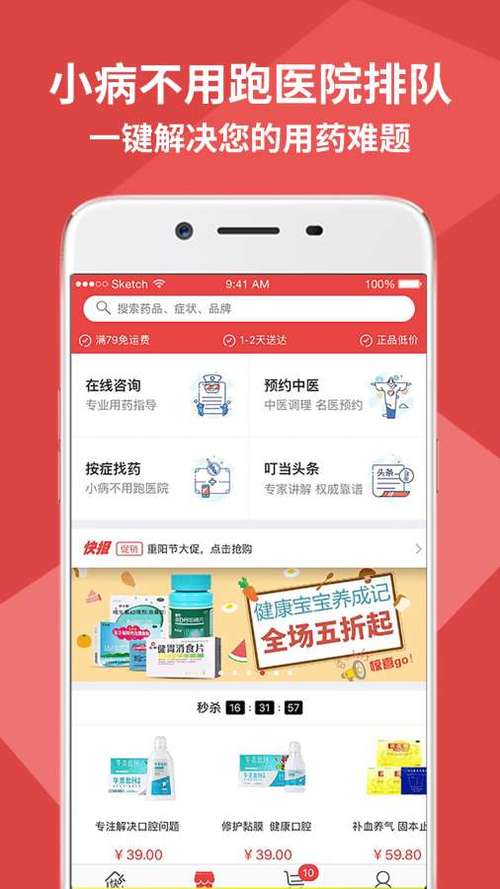 叮当快药配送APP下载安卓版_官方手机应用下载_叮当快药配送电脑PC端最新版本 叮当快药配送APP下载安卓版_官方手机应用下载_叮当快药配送电脑PC端最新版本