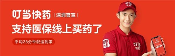 叮当快药配送APP下载安卓版_官方手机应用下载_叮当快药配送电脑PC端最新版本 叮当快药配送APP下载安卓版_官方手机应用下载_叮当快药配送电脑PC端最新版本
