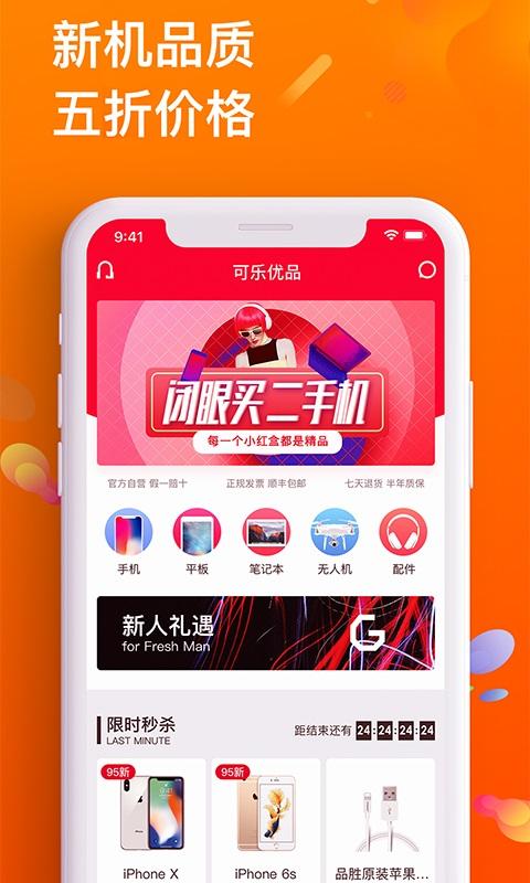 可乐优品商城软件下载安卓版_官方手机app下载_可乐优品商城电脑PC端最新版本 可乐优品商城软件下载安卓版_官方手机app下载_可乐优品商城电脑PC端最新版本