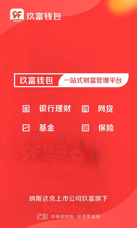 玖富钱包下载安卓版_官方手机app下载_玖富钱包电脑PC端最新版本 玖富钱包下载安卓版_官方手机app下载_玖富钱包电脑PC端最新版本