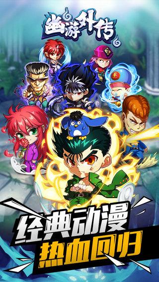 幽游战记无敌版手游下载_幽游战记无敌版官网下载_手机安卓苹果app