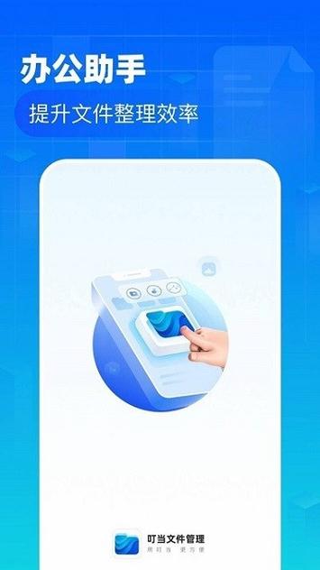 叮当叮当软件下载安卓版_官方手机app下载_叮当叮当电脑PC端最新版本