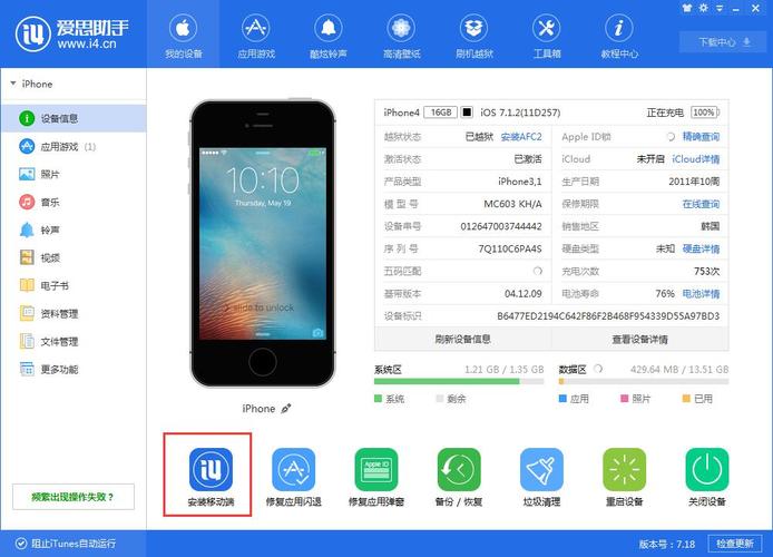 爱思助手下载安卓版_官方手机app下载_爱思助手电脑PC端最新版本