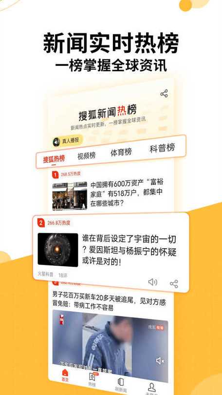 搜狐新闻下载安卓版_官方手机app下载_搜狐新闻电脑PC端最新版本