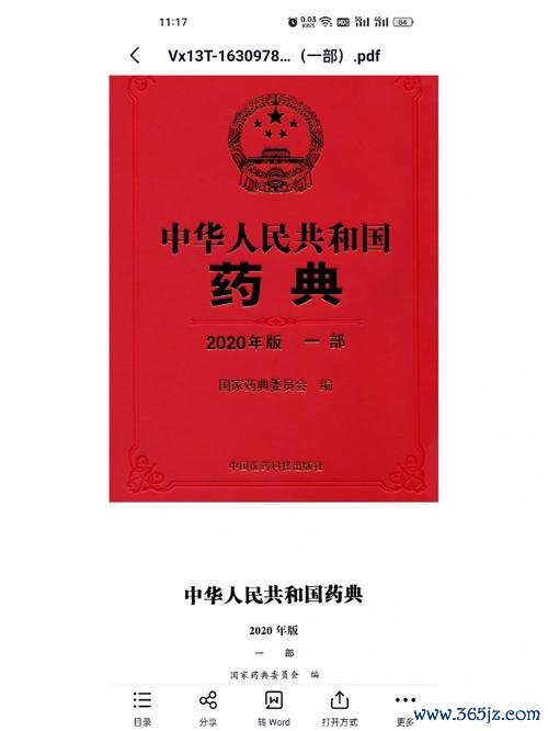 同仁堂药典软件下载安卓版_官方手机app下载_同仁堂药典电脑PC端最新版本 同仁堂药典软件下载安卓版_官方手机app下载_同仁堂药典电脑PC端最新版本